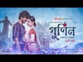 GUNIN Trailer Gias Uddin Selim Pori Moni Sariful Razz Mostafa Monwar Chorki GUNIN Trailer Gias Uddin Selim Pori Moni Sariful Razz Mostafa Monwar Chorki