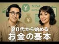 20代から始めるお金の基本：手取り・貯蓄・NISAとiDeCo賢い使い方ガイド