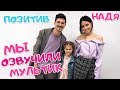 МЫ ОЗВУЧИЛИ МУЛЬТФИЛЬМ ВИКРАДЕНА ПРИНЦЕСА ❤︎ ПОХИЩЕНА ПРИНЦЕССА ❤︎ РУСЛАН и ЛЮДМИЛА ❤︎ ПУПСИ КИРА