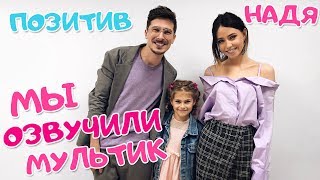 МЫ ОЗВУЧИЛИ МУЛЬТФИЛЬМ ВИКРАДЕНА ПРИНЦЕСА ❤︎ ПОХИЩЕНА ПРИНЦЕССА ❤︎ РУСЛАН и ЛЮДМИЛА ❤︎ ПУПСИ КИРА