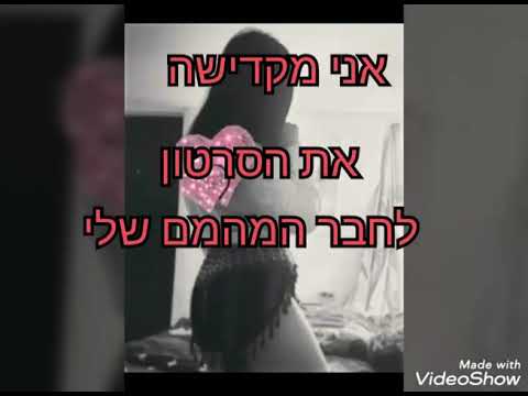 מור תקרא לי מאמי מוקדש לאהבת חיי אריאל בן חמו עומרי ברכה 