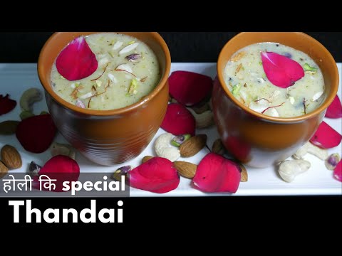 holi-special-thandai-recipe-in-hindi---shraddhas-kitchen