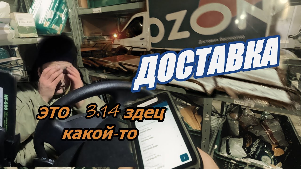 Работа в OZON FRESH