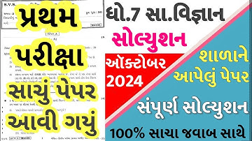 💥 Std 7 Samajik Vigyan Paper Solution 2024 80 Marks, Dhoran 7 Samajik Vigyan Paper Solution 2024 SS