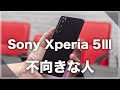 めっちゃいい機種だけど。残念なことに「Xperia 5Ⅲ」が不向きな人の3つのポイント