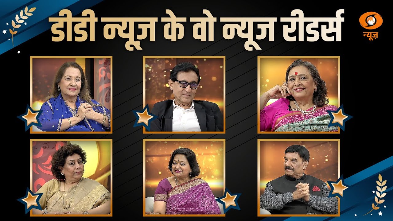 Doordarshan समाचार के सितारे | DD News 21st Foundation Day