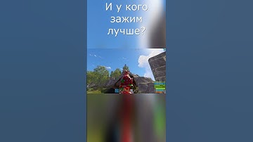 И У КОГО ЗАЖИМ ЛУЧШЕ? - РАСТ | RUST MOMENT