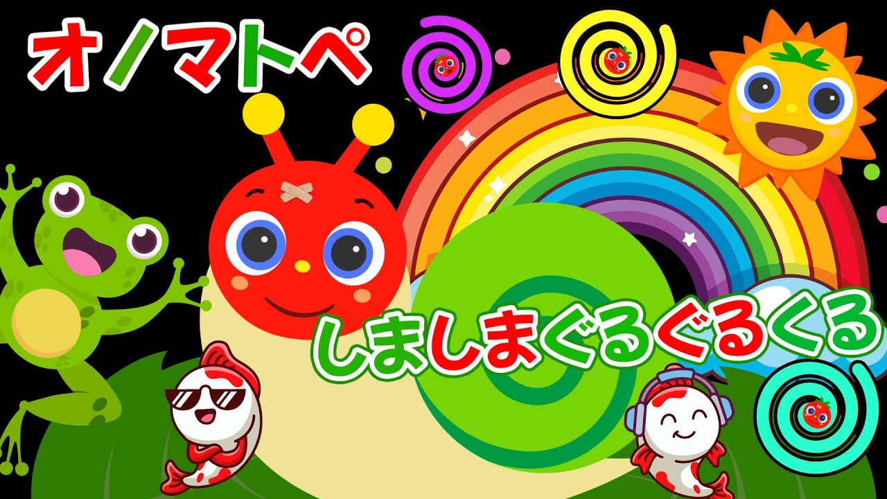 【まるまる】トマトちゃんがカタツムリに？ピチョピチョあめのひ！赤ちゃん泣き止む 0歳から2歳向け | onomatopoeia animation