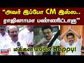 TVK | VS Babu | "அவர் இப்போ CM இல்ல.. ராஜினாமா பண்ணிட்டாரு" - மக்கள் 200% Happy! | Kolathur