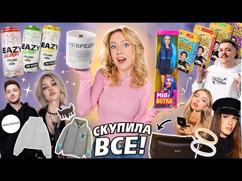 Оцениваю БРЕНДЫ БЛОГЕРОВ!👽 КУКОЯКИ, А4, ЛИССА, RUEL, ЖЕНЕК, MIA BOYKA, ЖИДКОВСКИЙ, СТОЛЯРОВ и тд