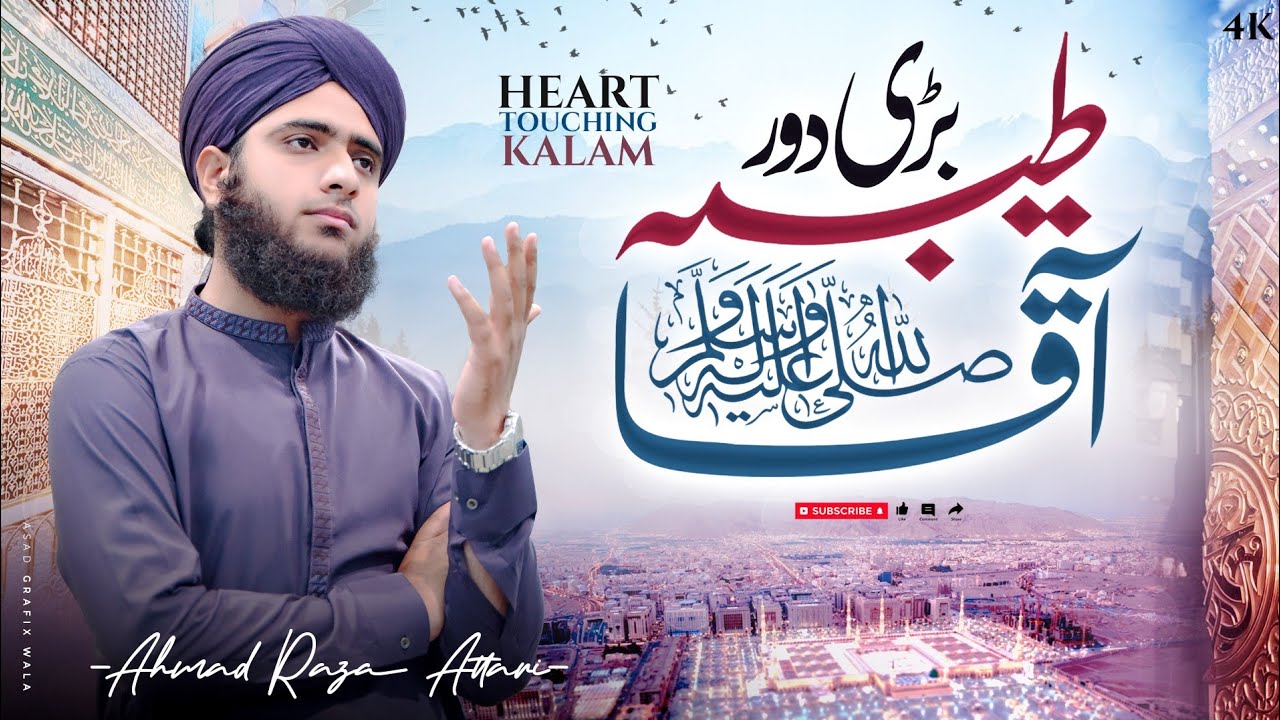 Meetha Madina Door Hai | Taiba Bari Door Aaqa | Ahmed Raza Attari | New Kalam 2025 | Official Video