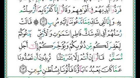 ختمة مصحف التجويد برواية الدوري الصفحة رقم  256
