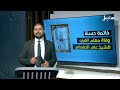 خاتمة حسنة وفاة معلم القرآن الشيخ علي الصنعاني