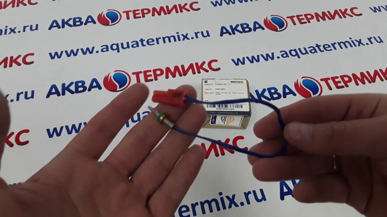 Датчик температуры ГВС NAVIEN (30002643A) - YouTube