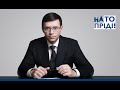 НАТО! Харьков будут бомбить! Абырвалг!