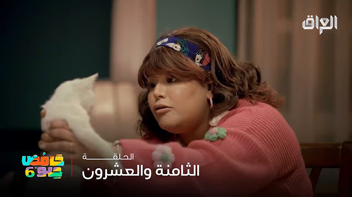 حامض حلو 6 | عبو وحنونة يلكون بزونة بالشارع