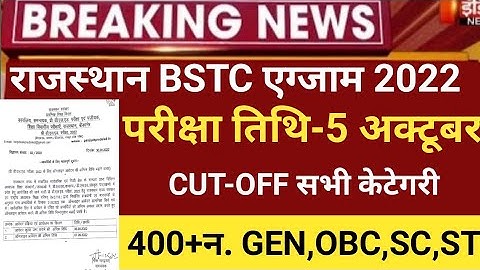 Rajasthan bstc exam date/bstc exam 2022/Raj Bstc Cut-off 2022/Bstc online form 2022/bstc 2022 form