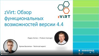 Обзор новой версии zVirt 4 4