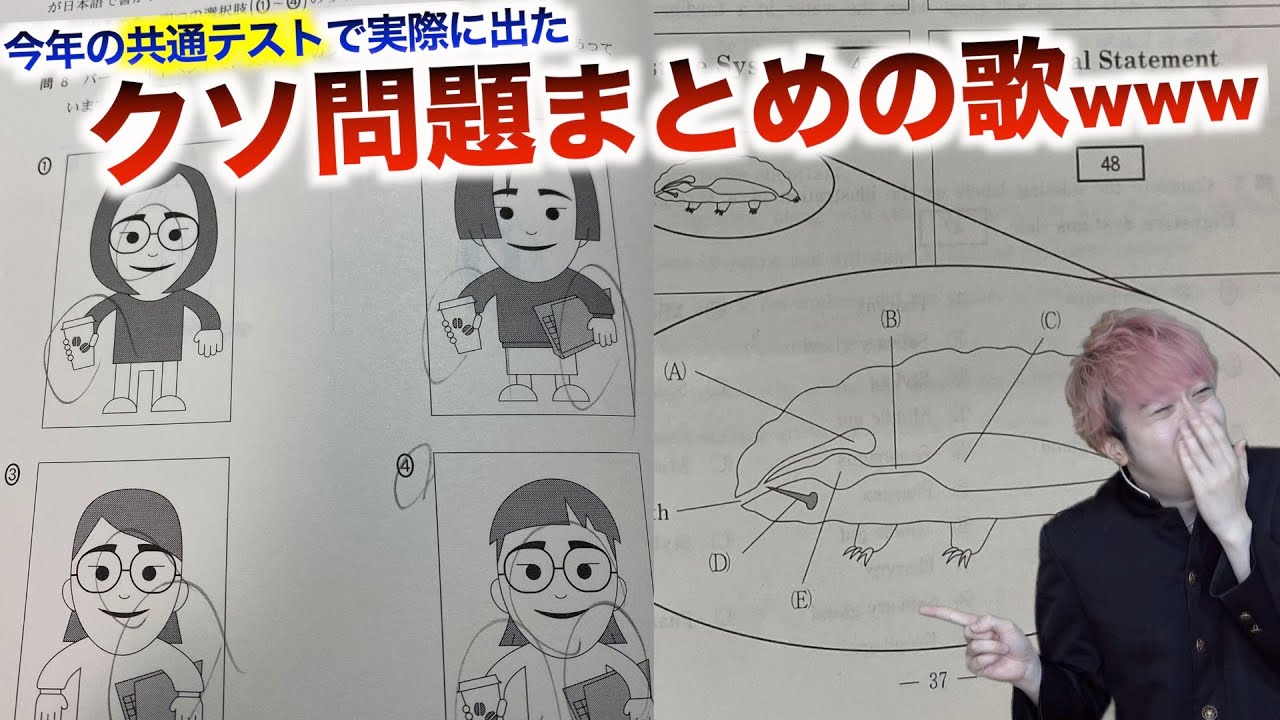 センター 試験 おもしろ 問題