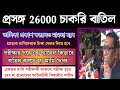 SSS পরীক্ষার প্যানেল বাতিল হবে | তালিকা প্রকাশ করলেও মামলা হবে | হুঁশিয়ারি ফিরদৌস শামীমের#sscexam