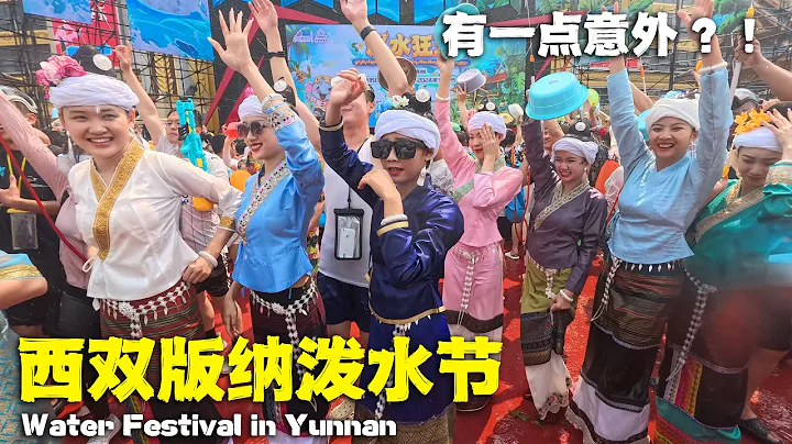 震撼！西双版纳泼水节的高潮来了！中国最狂欢的一天，数十万人泼水🇨🇳The Climax of Water Festival in Yunnan！The Most Shocking Day 4K - 天天要闻