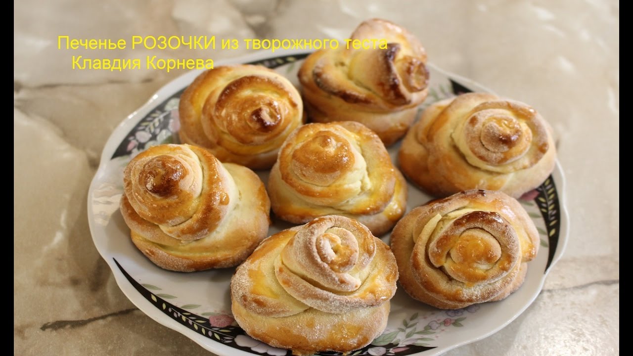 2019 год - Нежное печенье Роза из творожного теста Готовится очень легко 2019 год - Нежное печенье «Роза» из творожного теста! Готовится очень легко!
