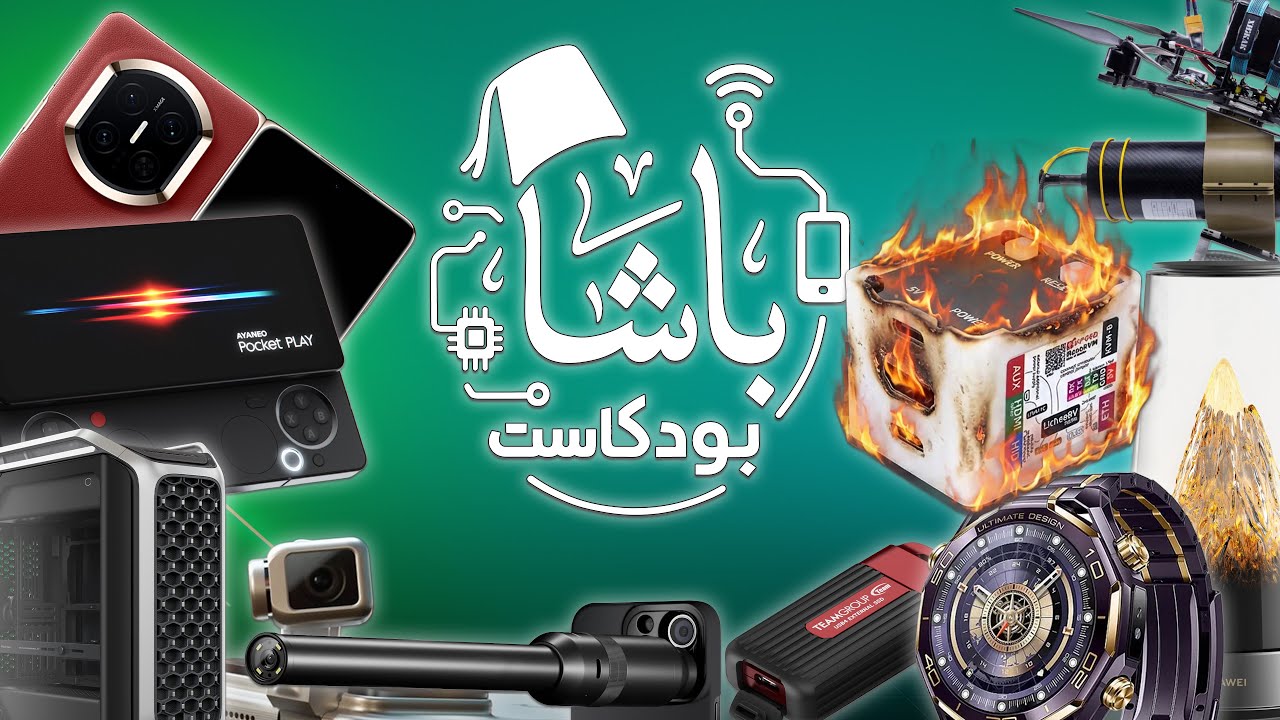 الذكاء الاصطناعي يدخل المتصفح وهواتف تتصل بدون شبكة؟! | أخبار الباشا 📰