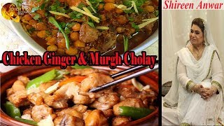 Chicken ginger murgh cholay & by shireen anwar a quick recipe for all
those love to cook themselves and the families. mus...