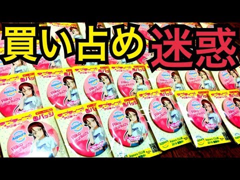 【炎上】14店分を買い占め、ラブライブ！ コラボ缶バッジをセブンイレブンから消しまくってみた【ラブライブ！スクフェス】