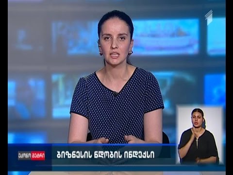 ბიზნესის ნდობის ინდექსი