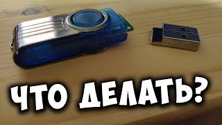 Ремонт USB флешки 😀 Как же я с неё ору...