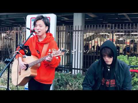 【とっても寒い日。途中のMCもなんかほっこり😊】 楓 / スピッツ covered by 優里 & Tasuku🍎