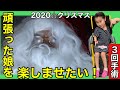 手術 3回の手術をした娘を喜ばせたい父 クリスマスに父 サンタがんばります サプライズ 感動 手術 3回の手術をした娘を喜ばせたい父 クリスマスに父 サンタがんばります サプライズ 感動