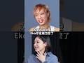 👆Eko 到底有沒有生病!?突然爆瘦🙀原因大公開🔥🔥 #amazingtalker #Eko #瘦身