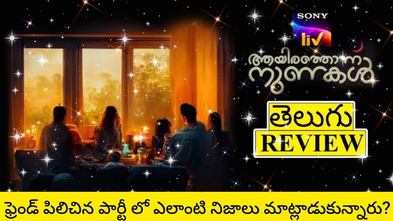 aayirathonnu nunakal malayalam movie review in telugu