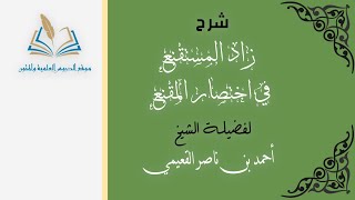 شرح زاد المستقنع للشيخ احمد القعيمي الحيض 14