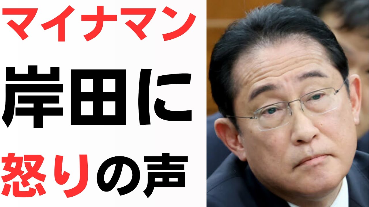 マイナマン岸田のマイナカード政策に国民のNo！の声徹底紹介を扱う動画のサムネイル