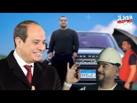 اصغر رجل صناعة في مصر اتكرم من الرئيس السيسي صندوق اسرار برنس الصناعه احمد رجب الشافعي  اصغر رجل صناعة في مصر اتكرم من الرئيس السيسي صندوق اسرار برنس الصناعه احمد رجب الشافعي