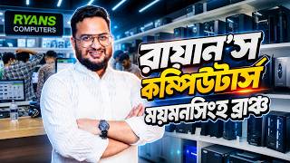 Ryans Computers Mymensingh।। রায়ান'স কম্পিউটার্স, ময়মনসিংহ  #ryanscomputers ‎