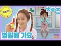 지니,강이와 함께 신나게 춤 춰봐요! ｜병원에 가요 ｜Dance Video For Kids｜Hospital  Play