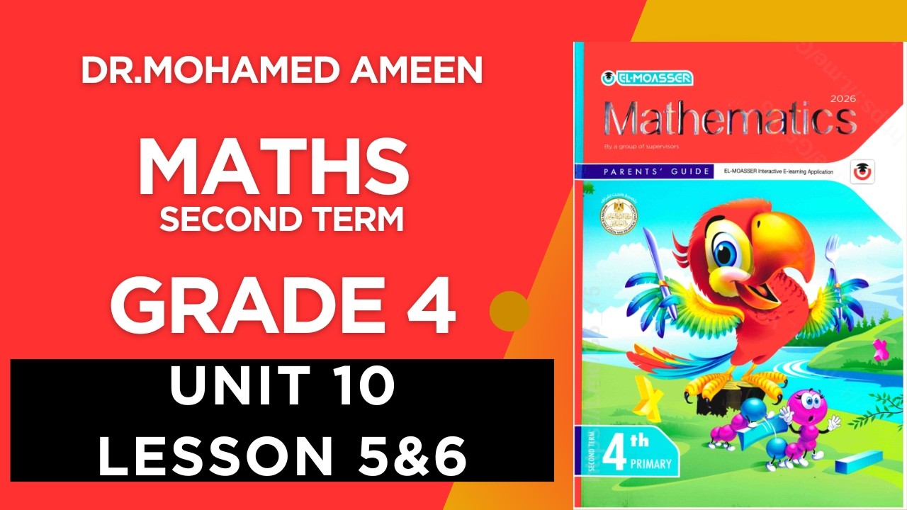 شرح ماث سنة رابعة ترم ثاني 2026 Maths Grade 4 ( UNIT 10 - CONCEPT 2 - LESSON 5&6 )