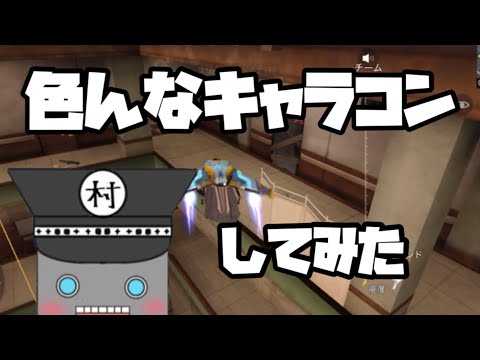 【CoD Mobile BR】色んなキャラコン立ち回りしてみた✨