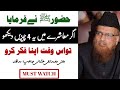 Huzoor SAW kay Aaj Kal Kay Halat Kay Tanazur Main Ajeeb Hades | Mufti Taqi Usmani | RaheHaqTv