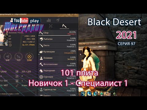 Прокачка кулинарии до Специалист 1. Black Desert.