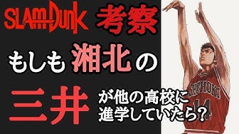 三井寿 Youtube 三井寿 Youtube