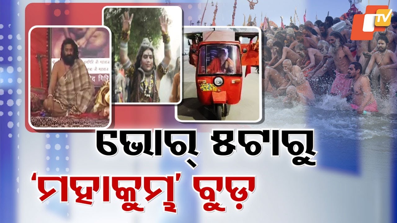 Prayagraj Gears Up for Maha Kumbh Mela 2025 - YouTube