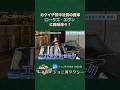 【旧車】1974年式ロータス・エラン登場!ジョニ男も驚愕の社長の正体とは!?#shorts #社長 #ガレージ #株式会社サトー#カクイチ #岩井ジョニ男