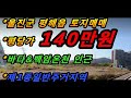 (매번#196) 울진군 평해읍 위치좋은 토지매매/제1종일반주거지역/직산항/백암온천인근/학군&amp;생활인프라 좋은 위치