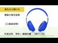 【二級建築士試験過去問】 平成30年 学科Ⅰ（建築計画）【問1～15】■読み上げる文章が正しい設問です！【一級建築士基礎対策】