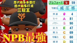 架空選手のプロ野球物語 #27【パワプロ2020】～NPB史上最強選手～